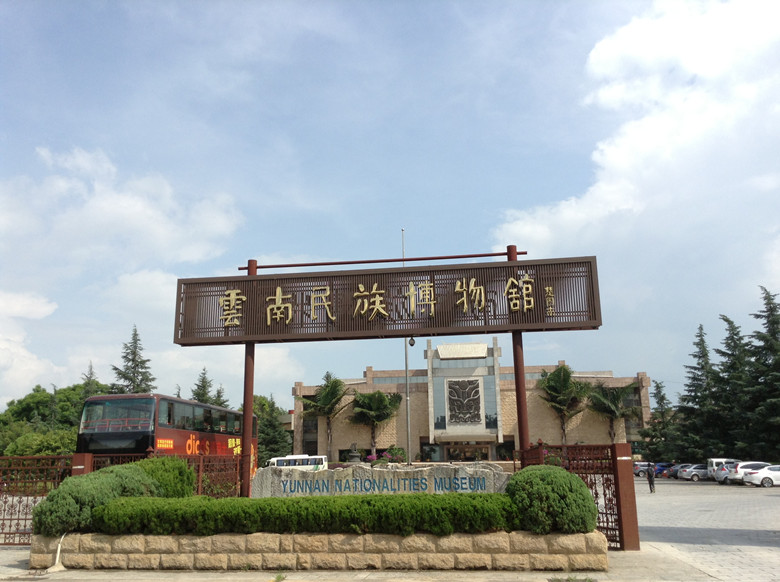 Yunnan Nationalities Museum