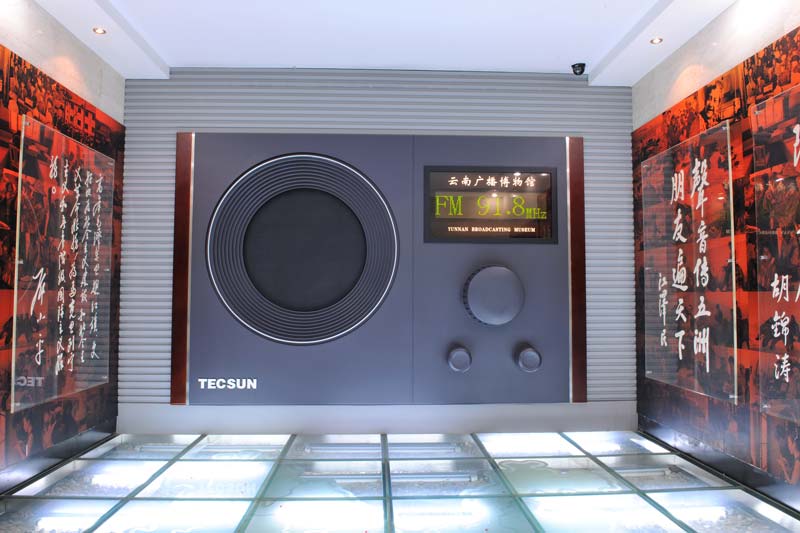 Yunnan Radio Museum