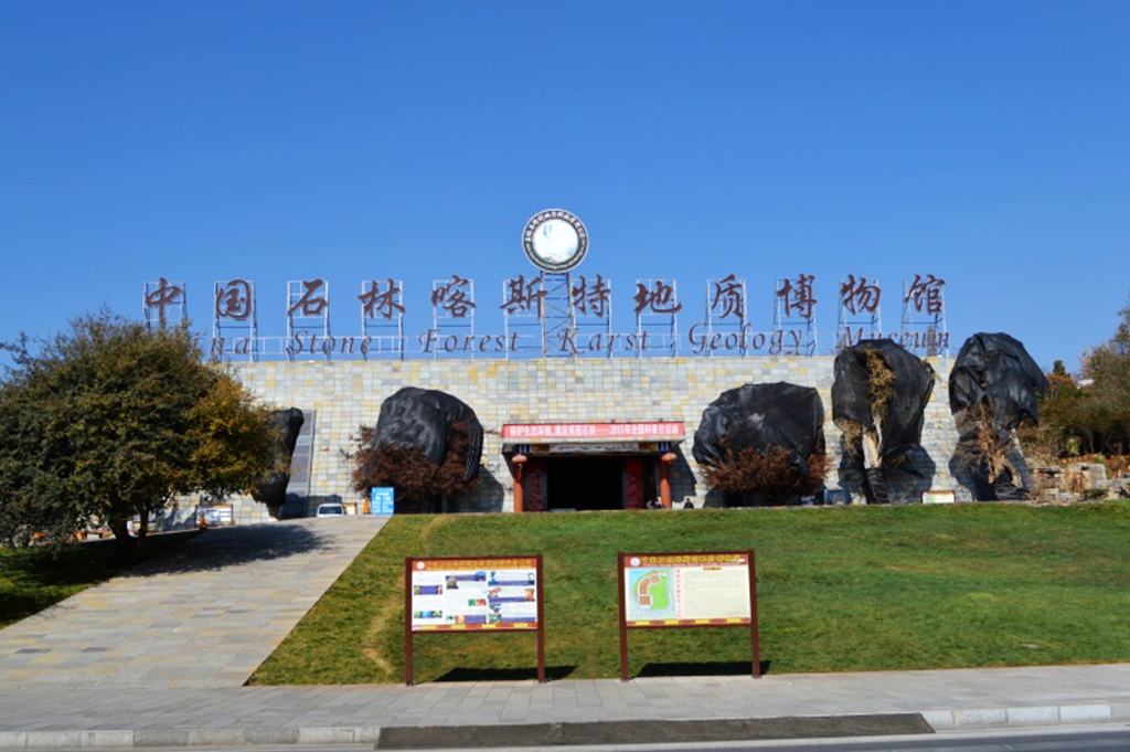 Kunming Karst Geological Museum of the Stone Forest