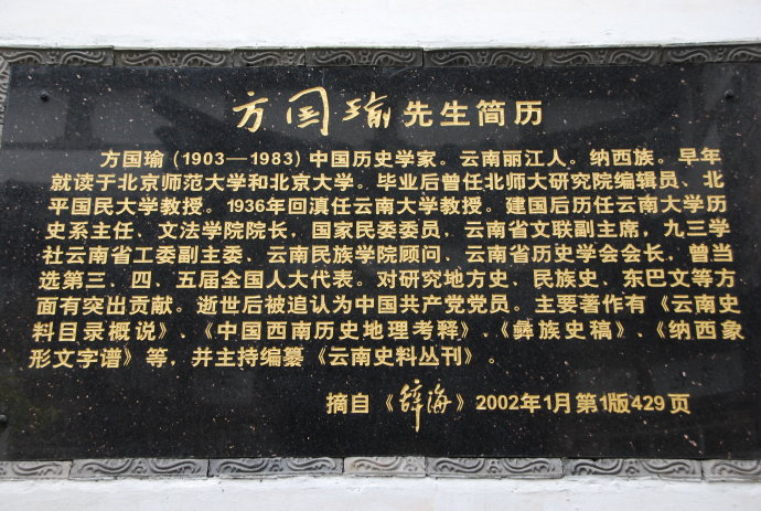 Lijiang Fang Guoyus Former Residence