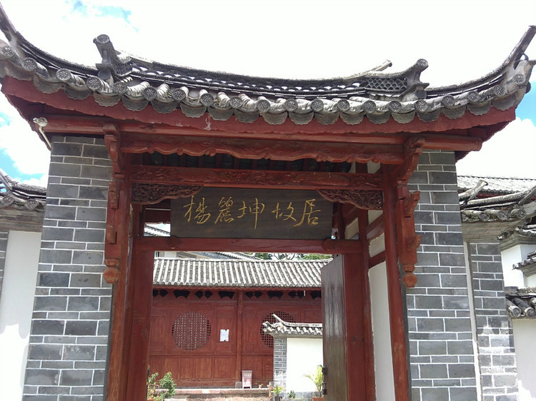 Pu'er The former residence of Yang Likun 