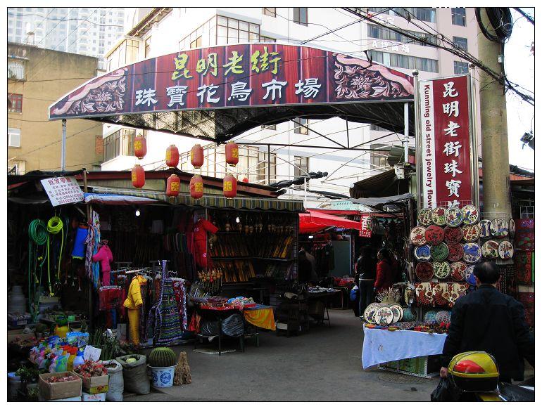 Flowers and Birds Market in Kunming