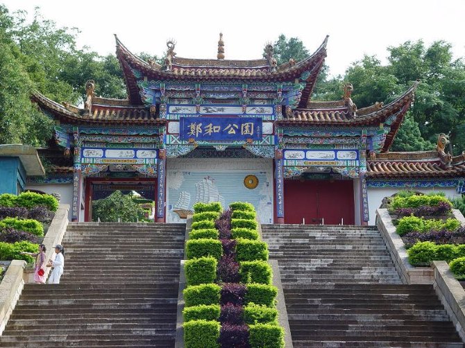 Zheng He Park