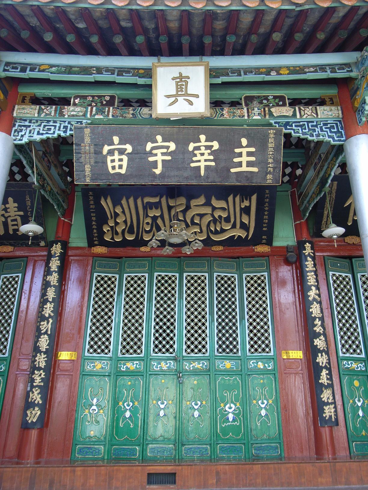 Jinniu Street Mosque in kunming