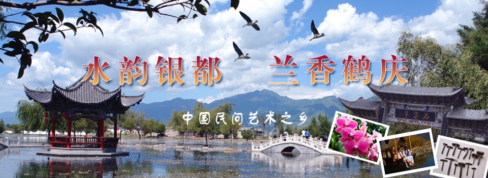 Xinhua Village and Yindu Water Town in Heqing County,Dali