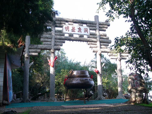 Mingxing Fishing Cave Scenic Zone in Chengjiang County