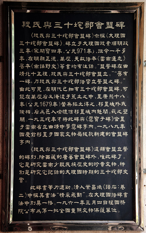 The Alliance Stele of the 37 Tribes,Qujing